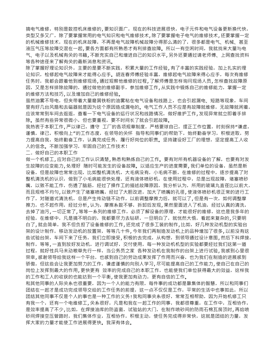 维修年度工作总结_第3页