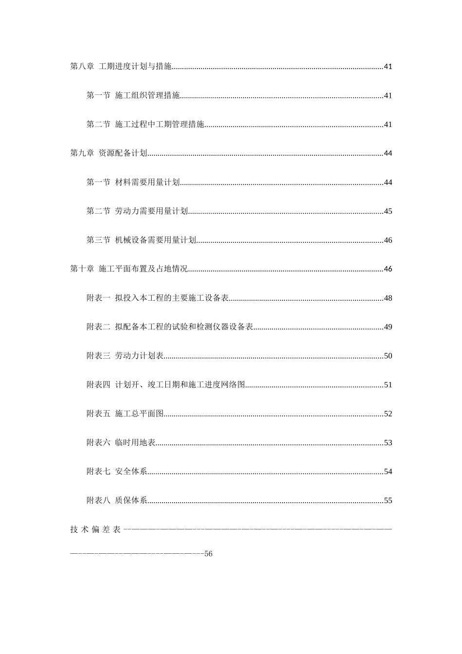 维修工程-施工组织设计_第3页