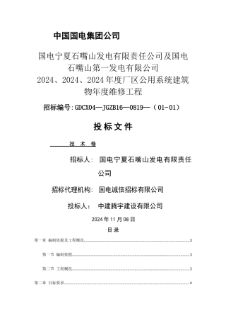 维修工程-施工组织设计