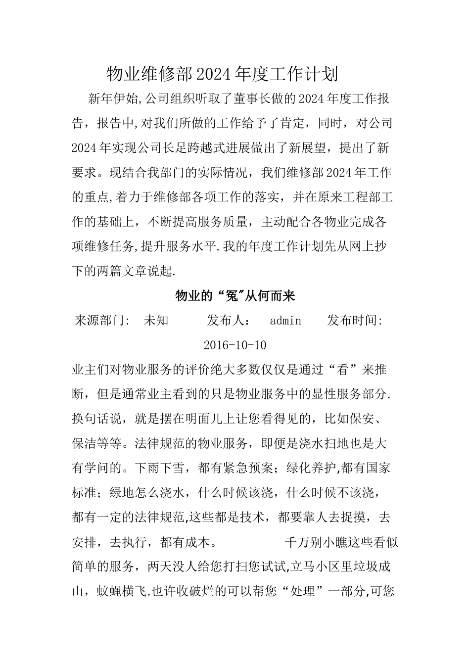 维修年度计划_第1页