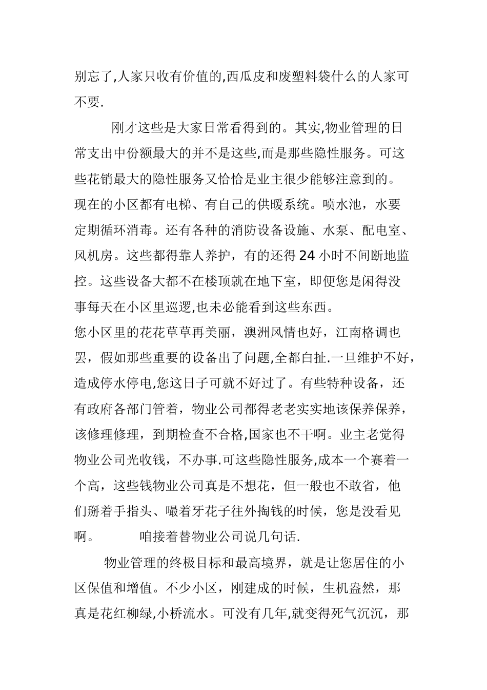 维修年度计划_第2页