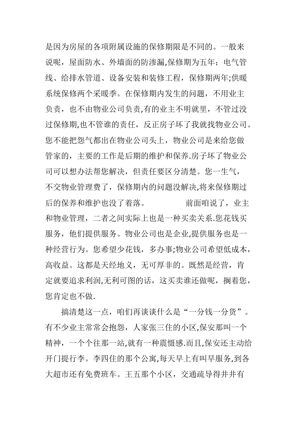 维修年度计划_第3页