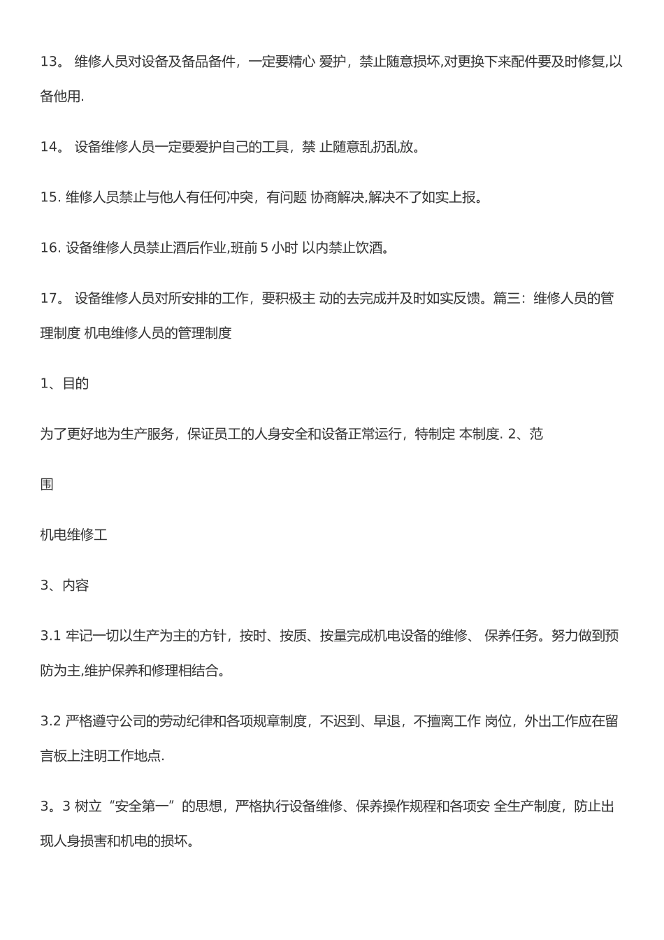 维修工管理制度)_第3页