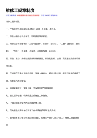 维修工管理制度)