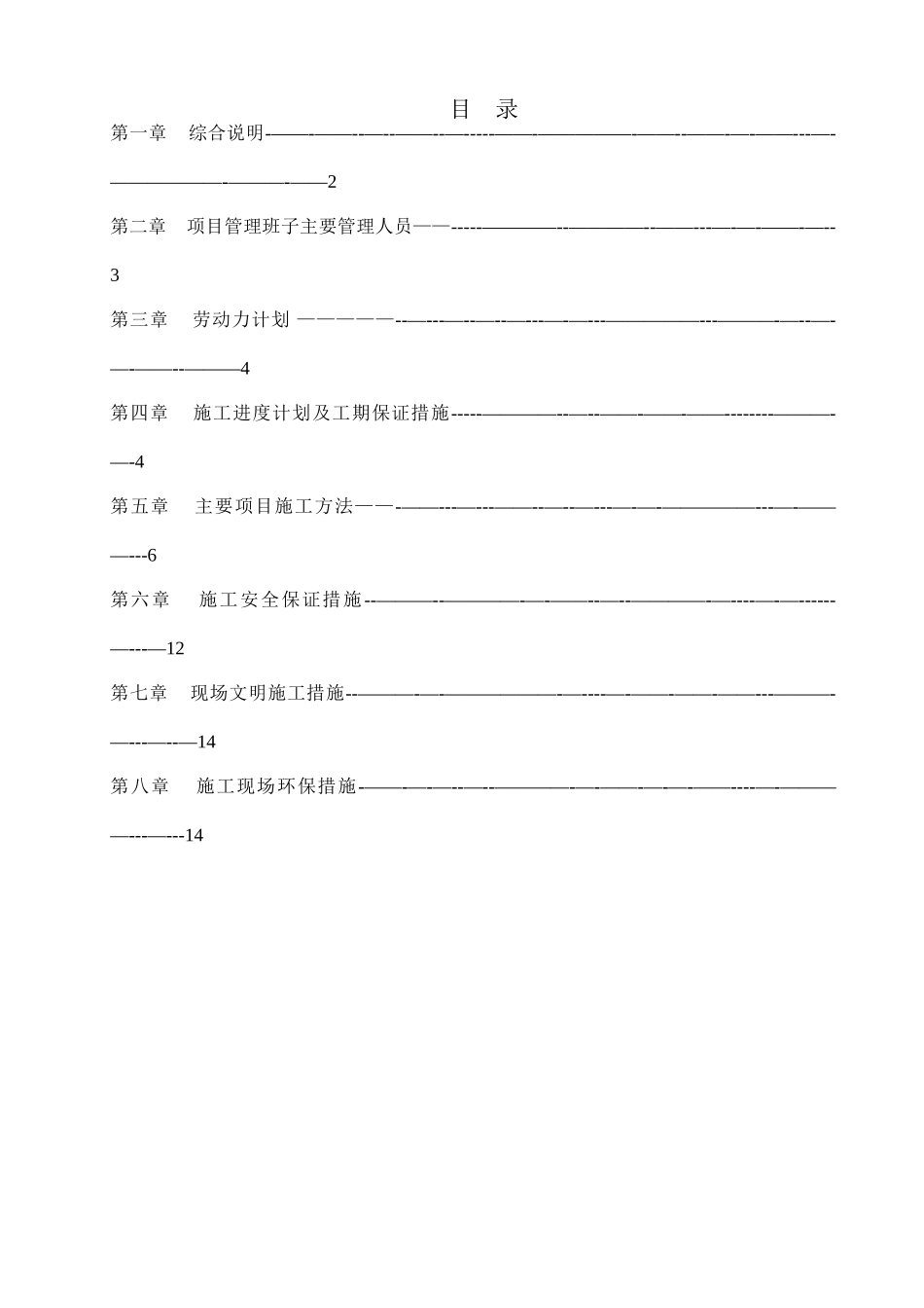 维修工程施工组织设计_第1页