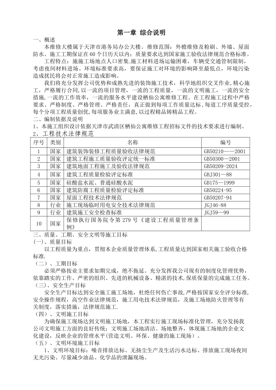 维修工程施工组织设计_第2页