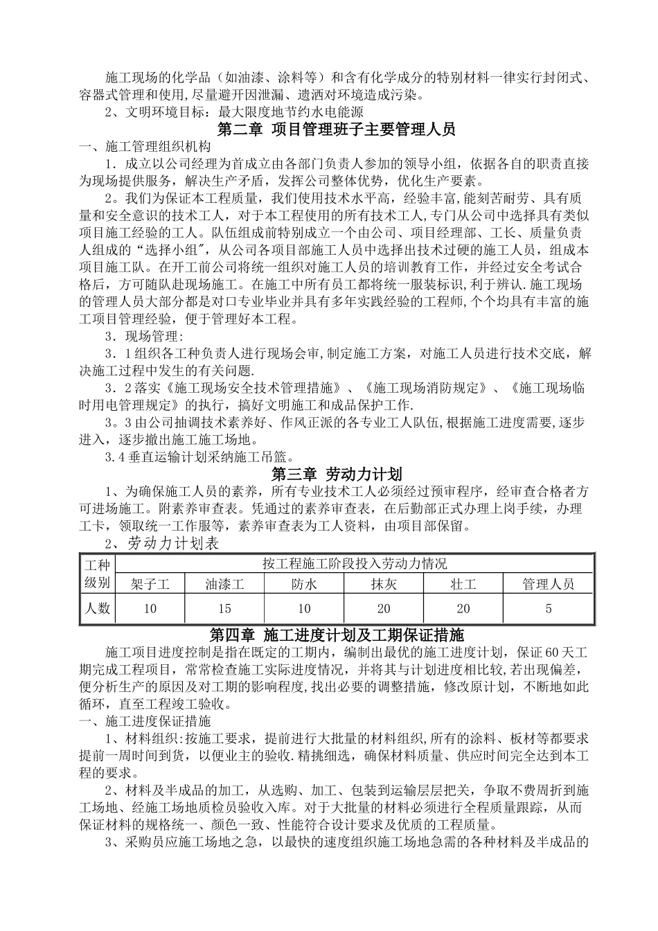 维修工程施工组织设计_第3页