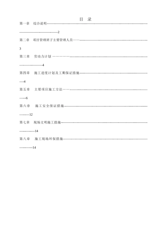 维修工程施工组织设计