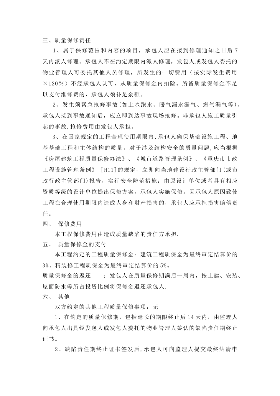 维修应急方案_第2页