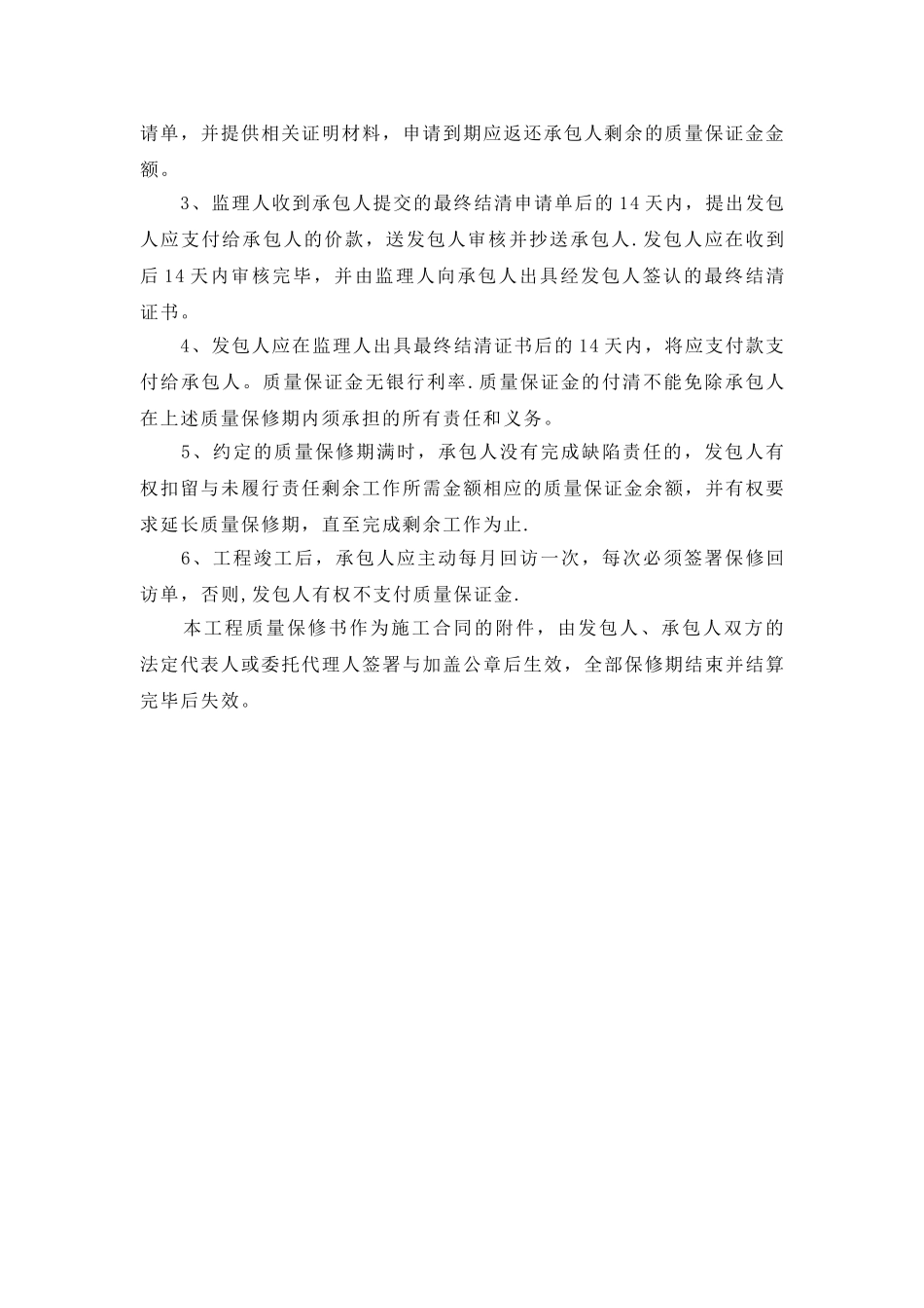 维修应急方案_第3页