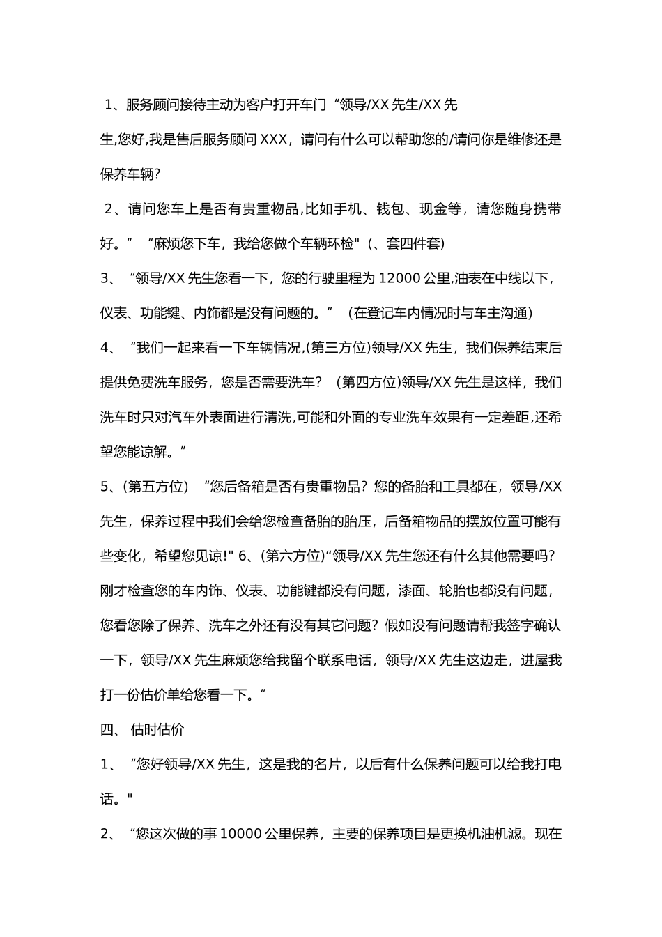 维修接待流程话术_第1页