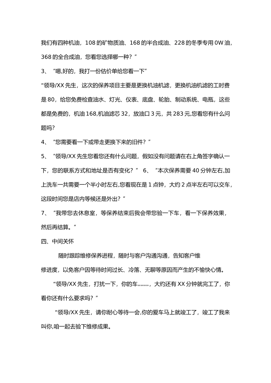 维修接待流程话术_第2页