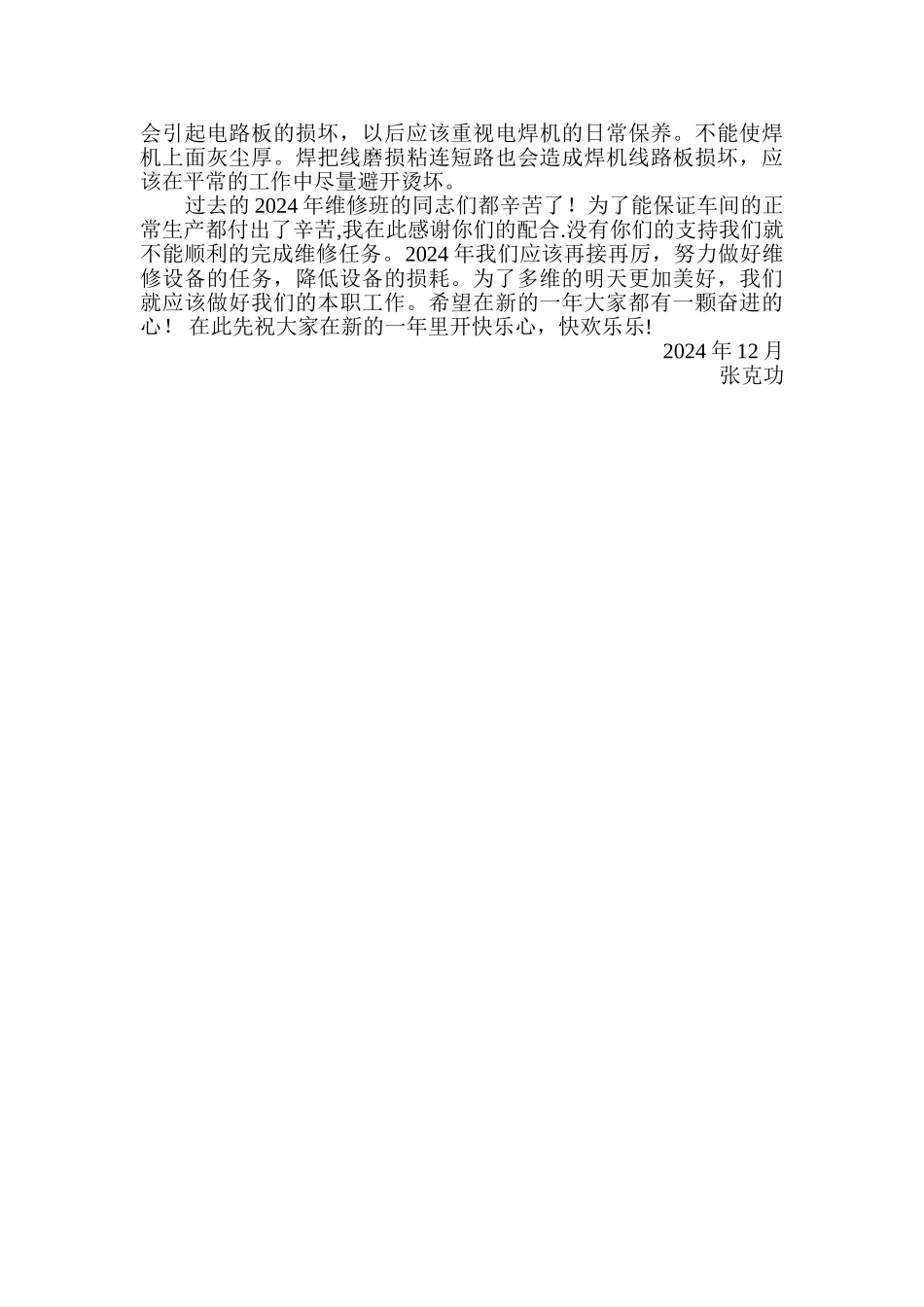 维修年终总结_第2页