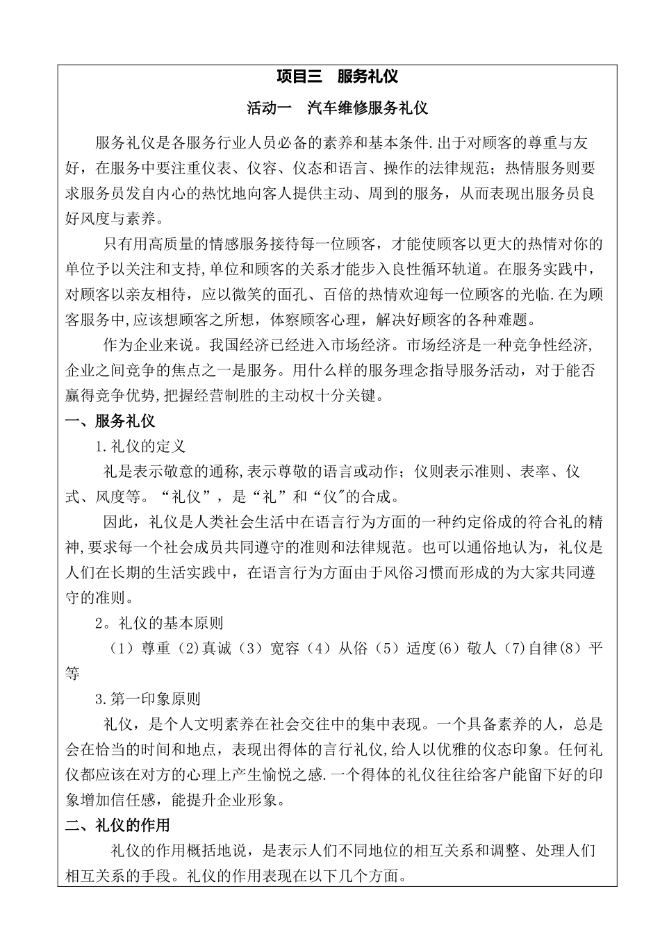 维修接待教案5_第1页