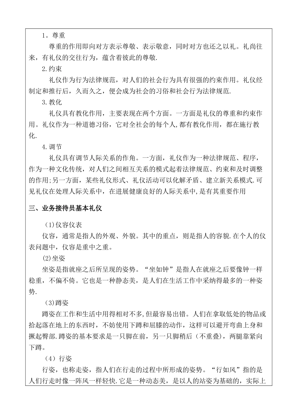 维修接待教案5_第2页