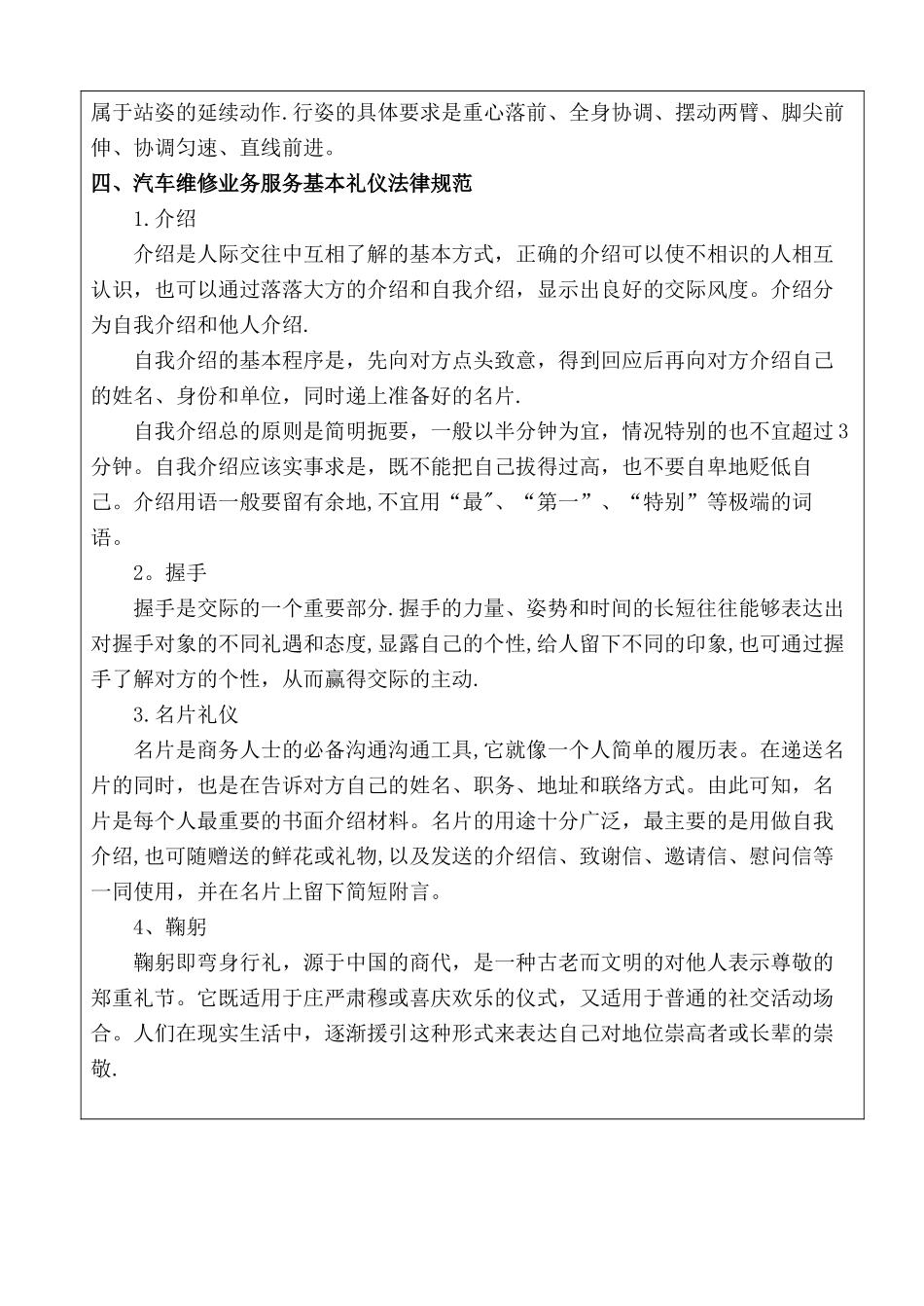 维修接待教案5_第3页