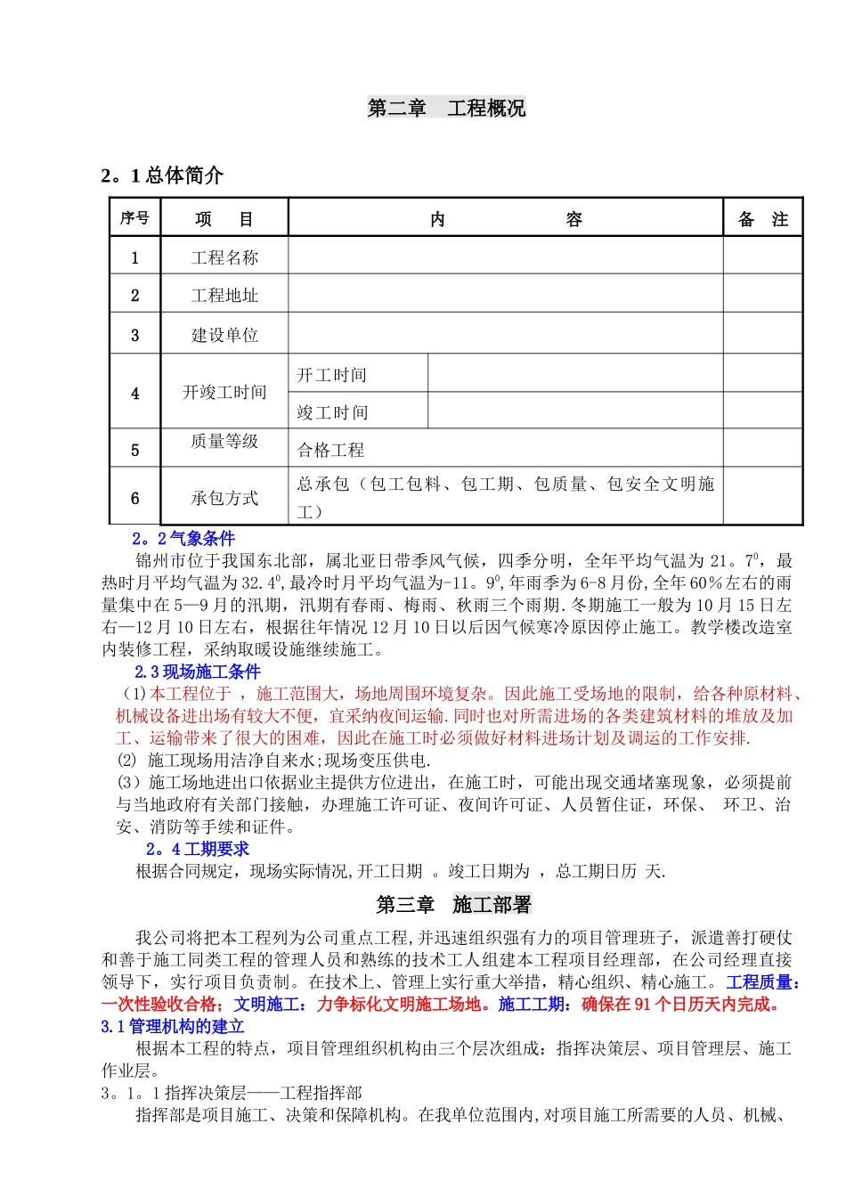 维修改造工程施工组织设计_第2页