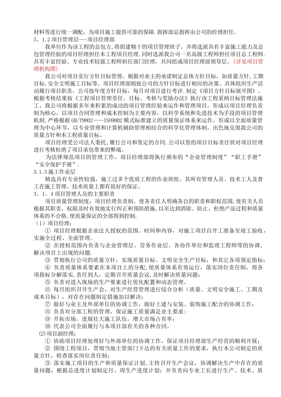 维修改造工程施工组织设计_第3页