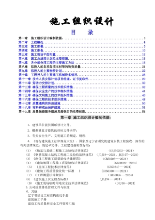 维修改造工程施工组织设计