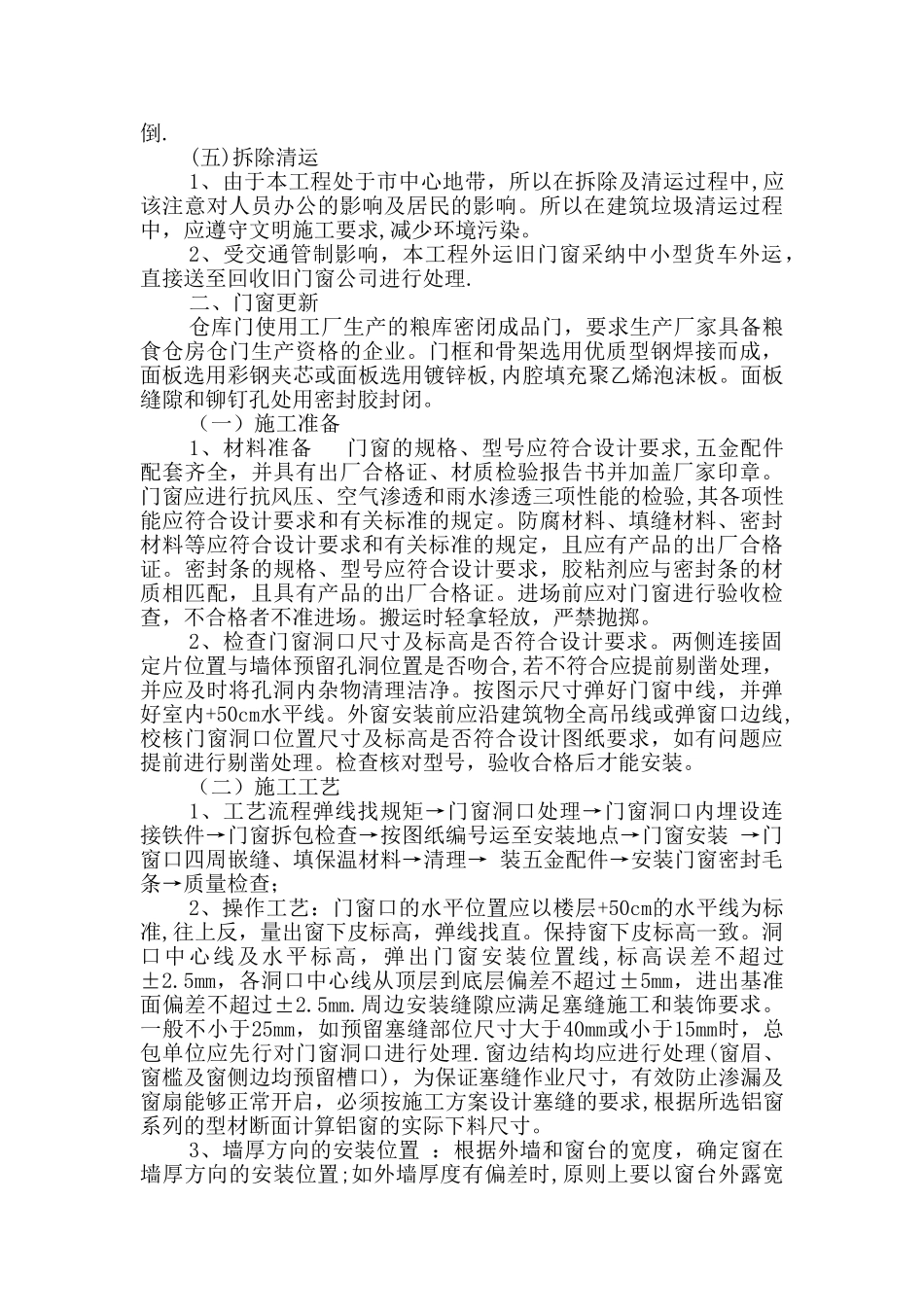 维修改造工程施工组织设计_第3页