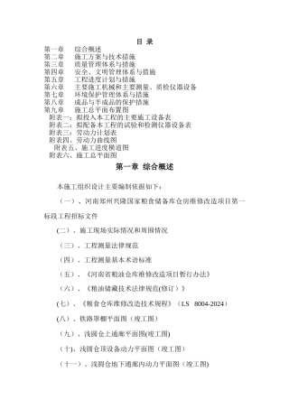 维修改造工程施工组织设计