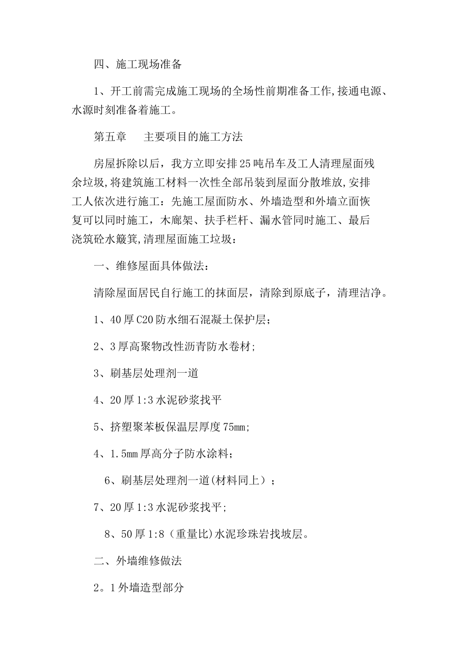 维修施工方案1_第2页