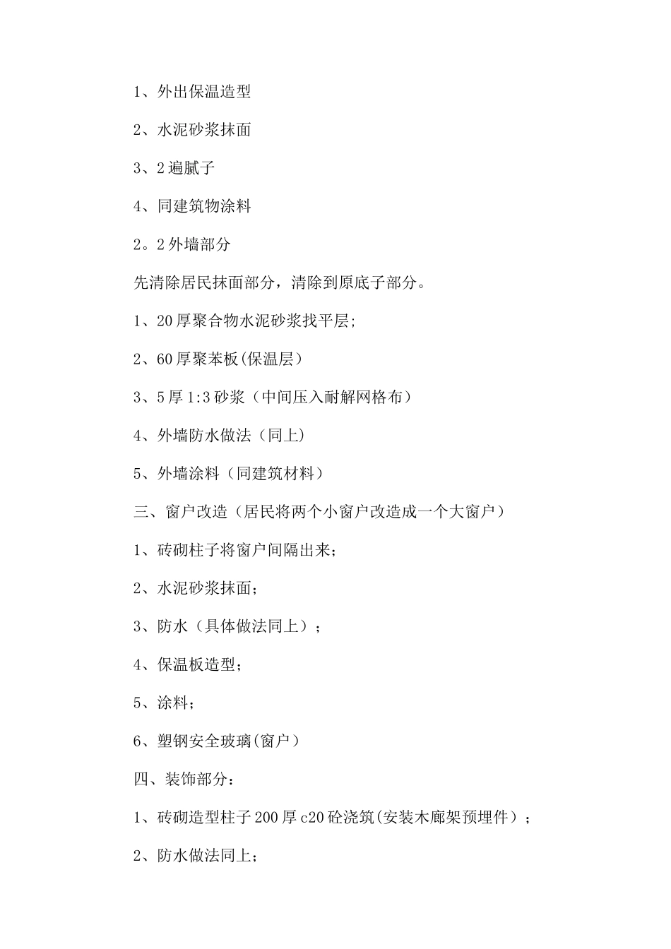 维修施工方案1_第3页