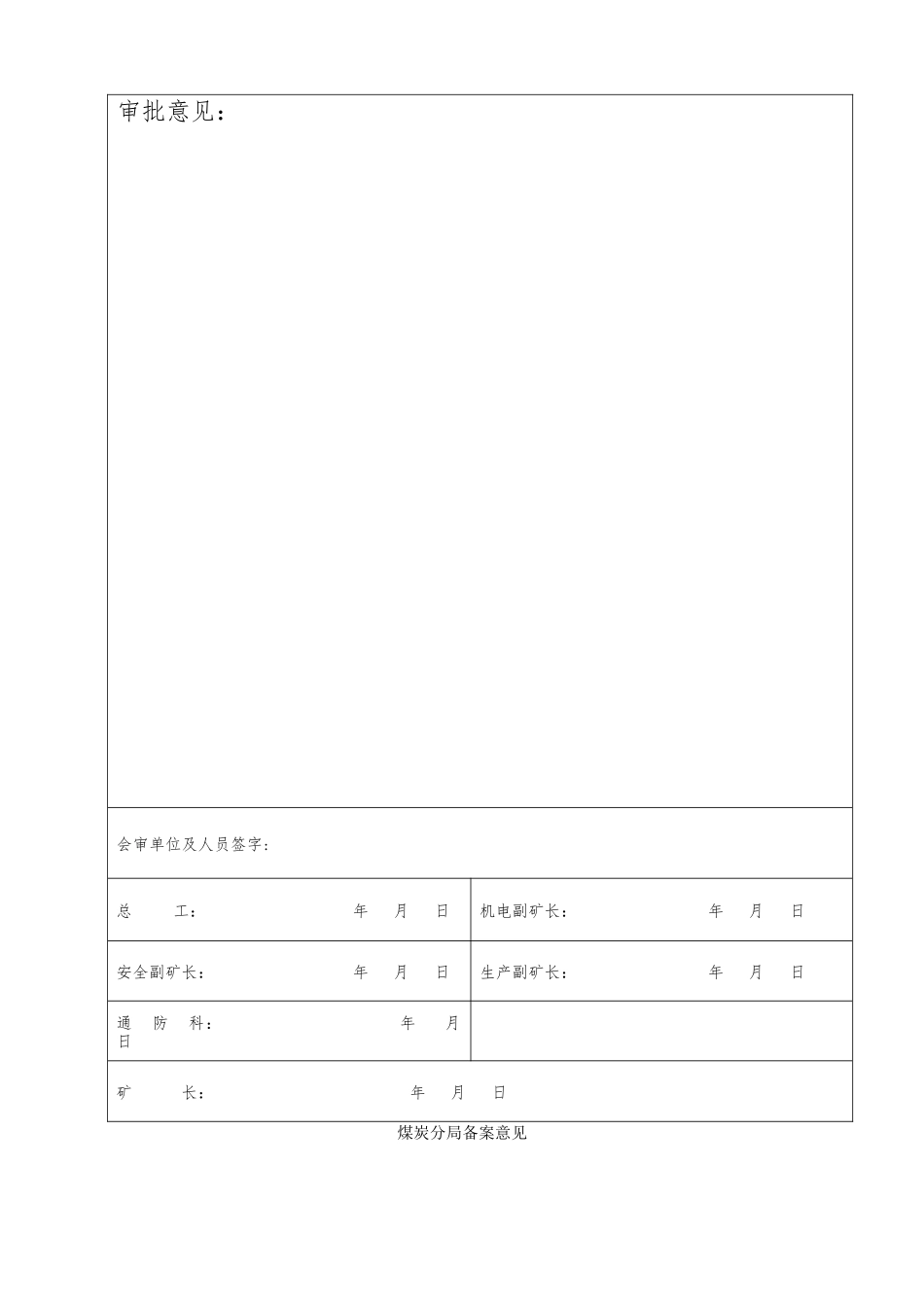 维修整改方案_第2页