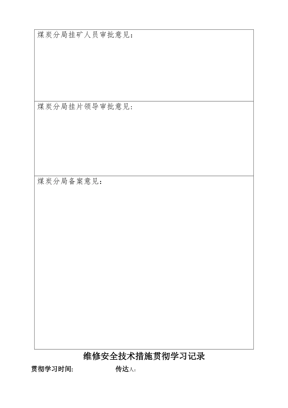 维修整改方案_第3页