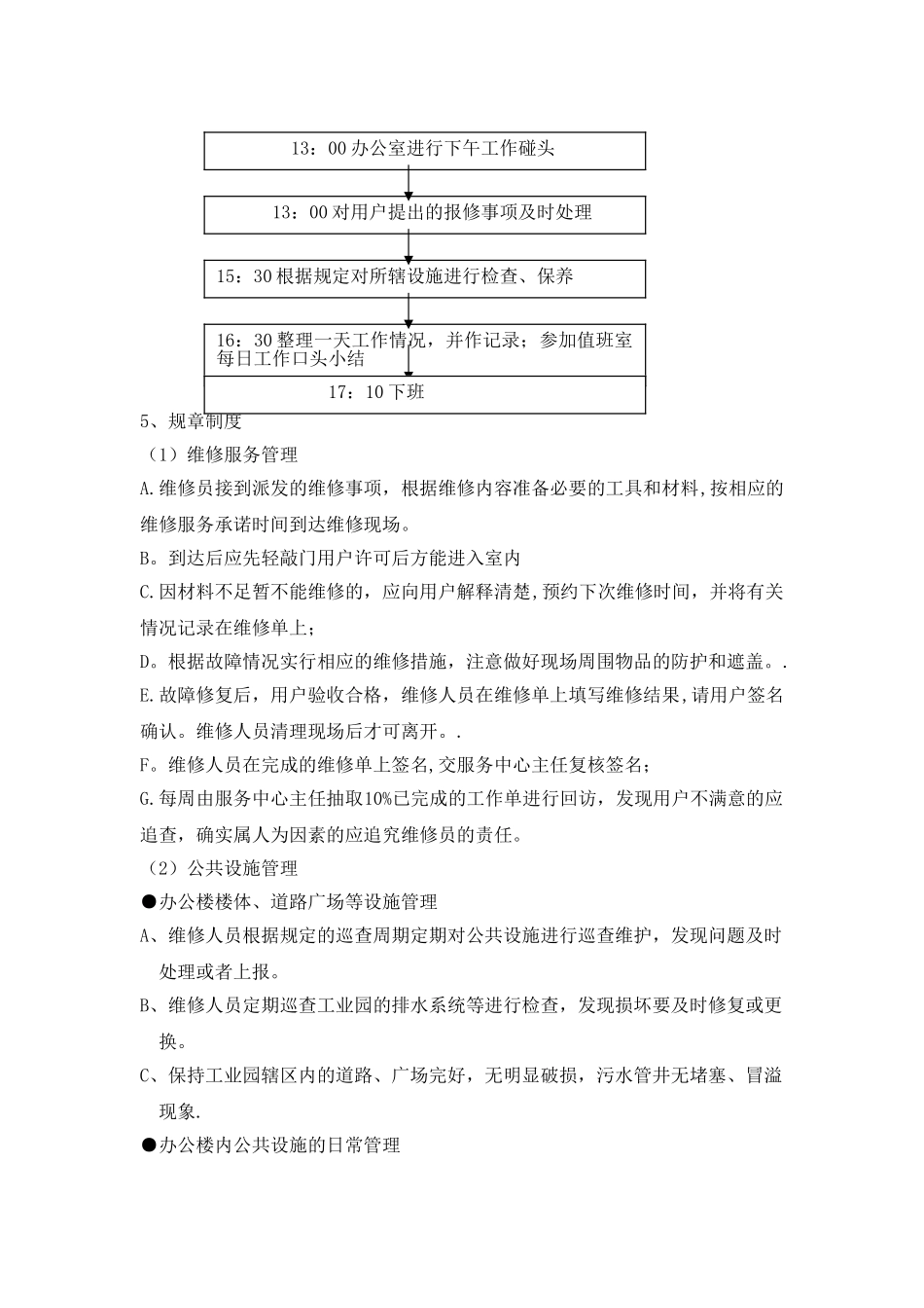 维修日常工作计划_第2页