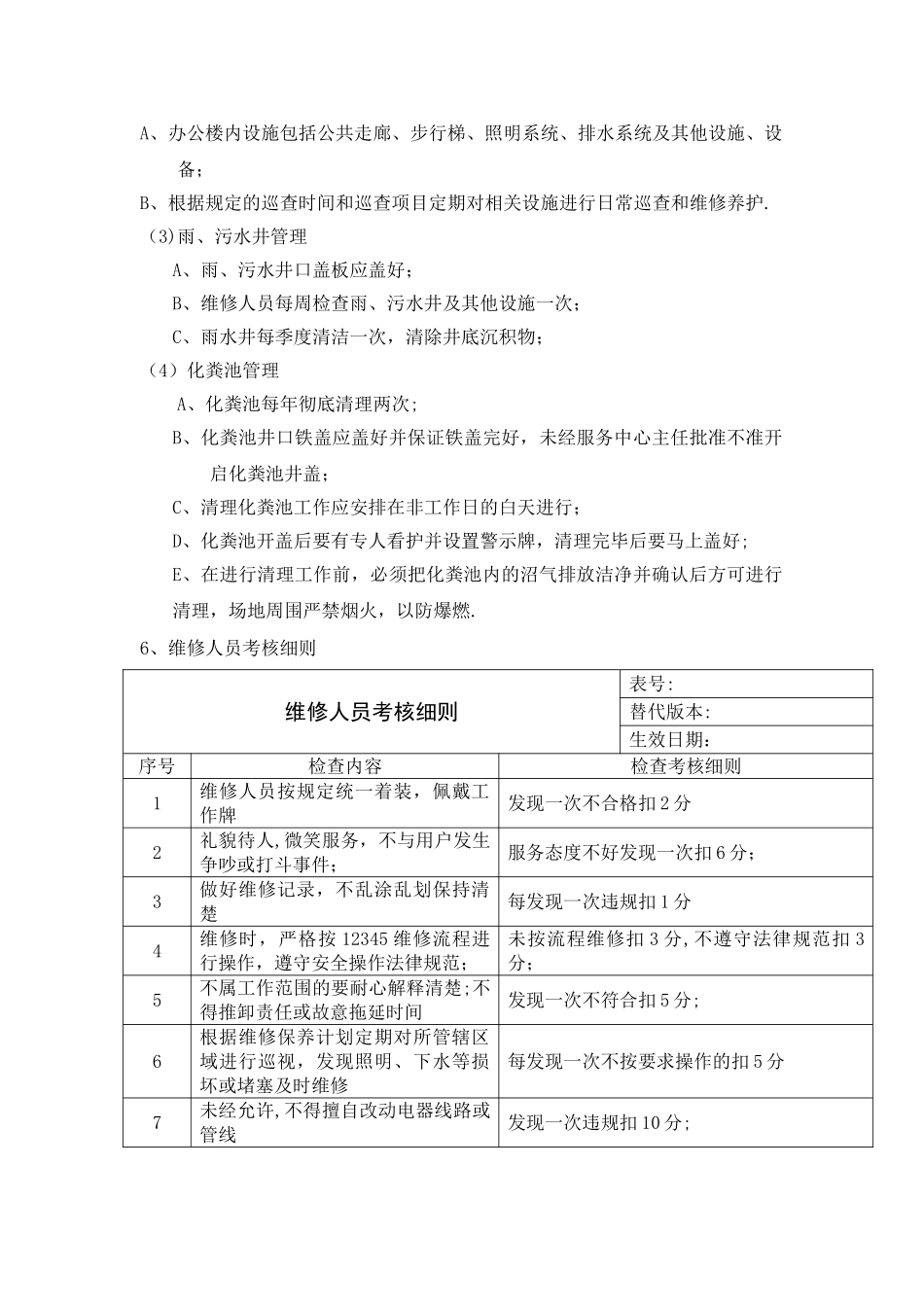 维修日常工作计划_第3页