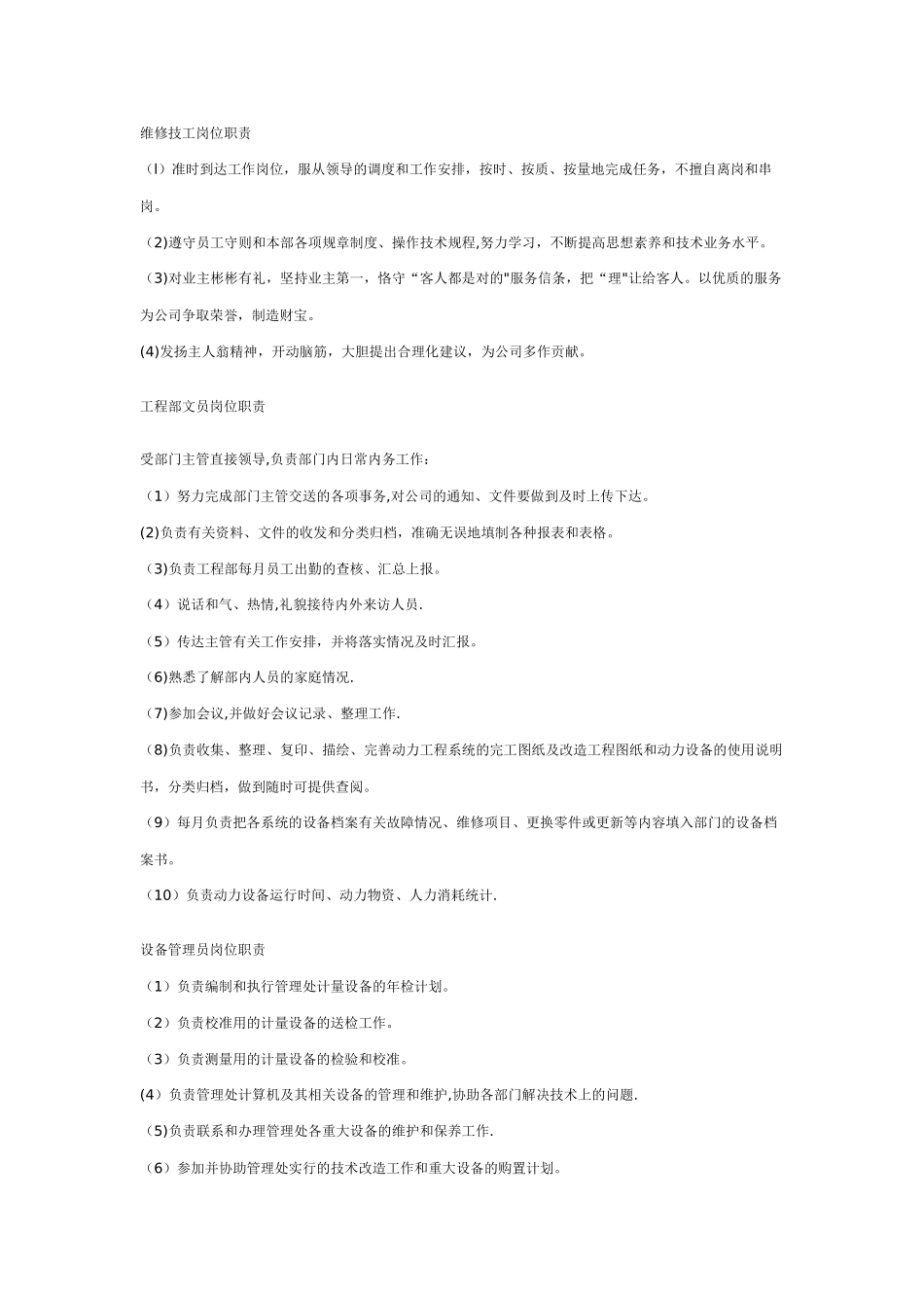 维修技工岗位职责_第1页