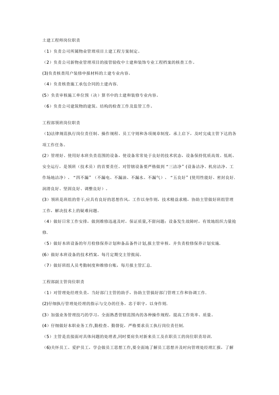 维修技工岗位职责_第2页