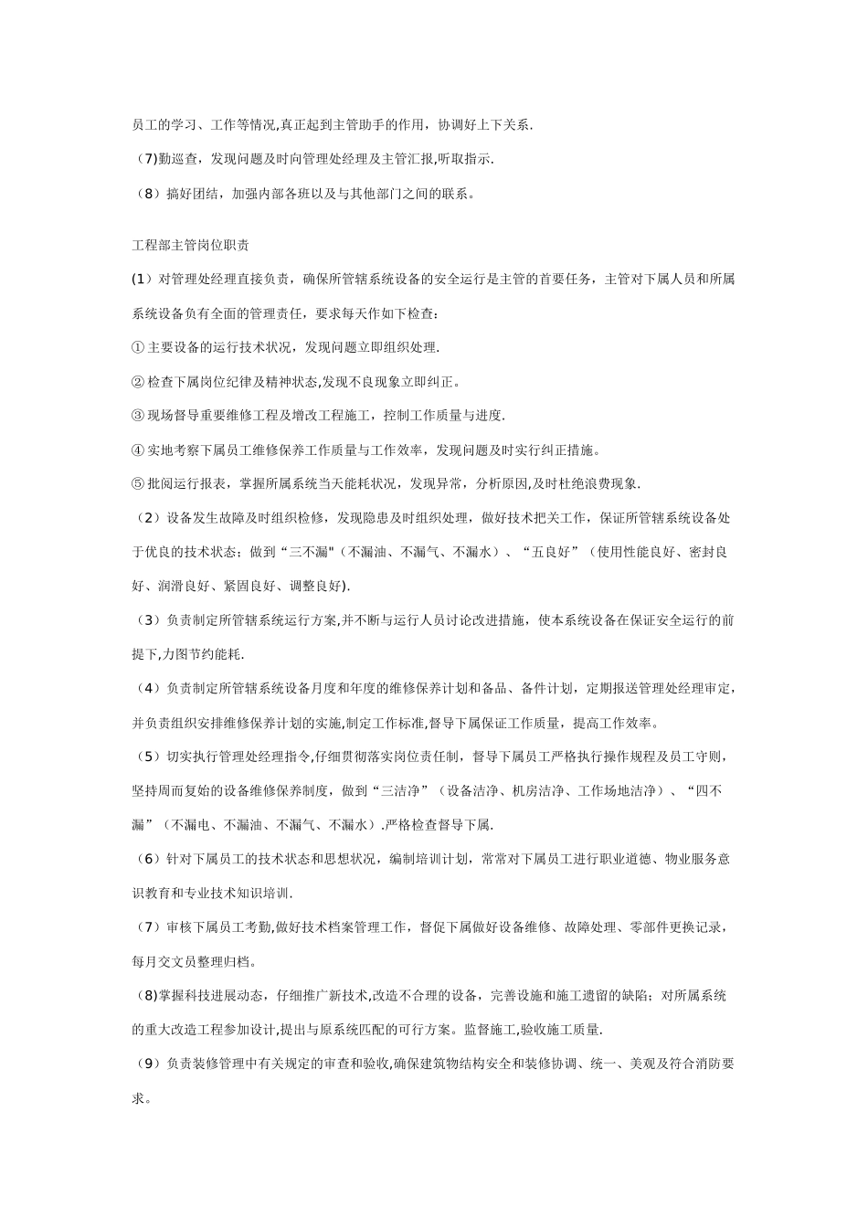 维修技工岗位职责_第3页