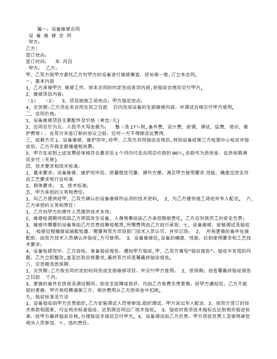 维修服务合同_第1页