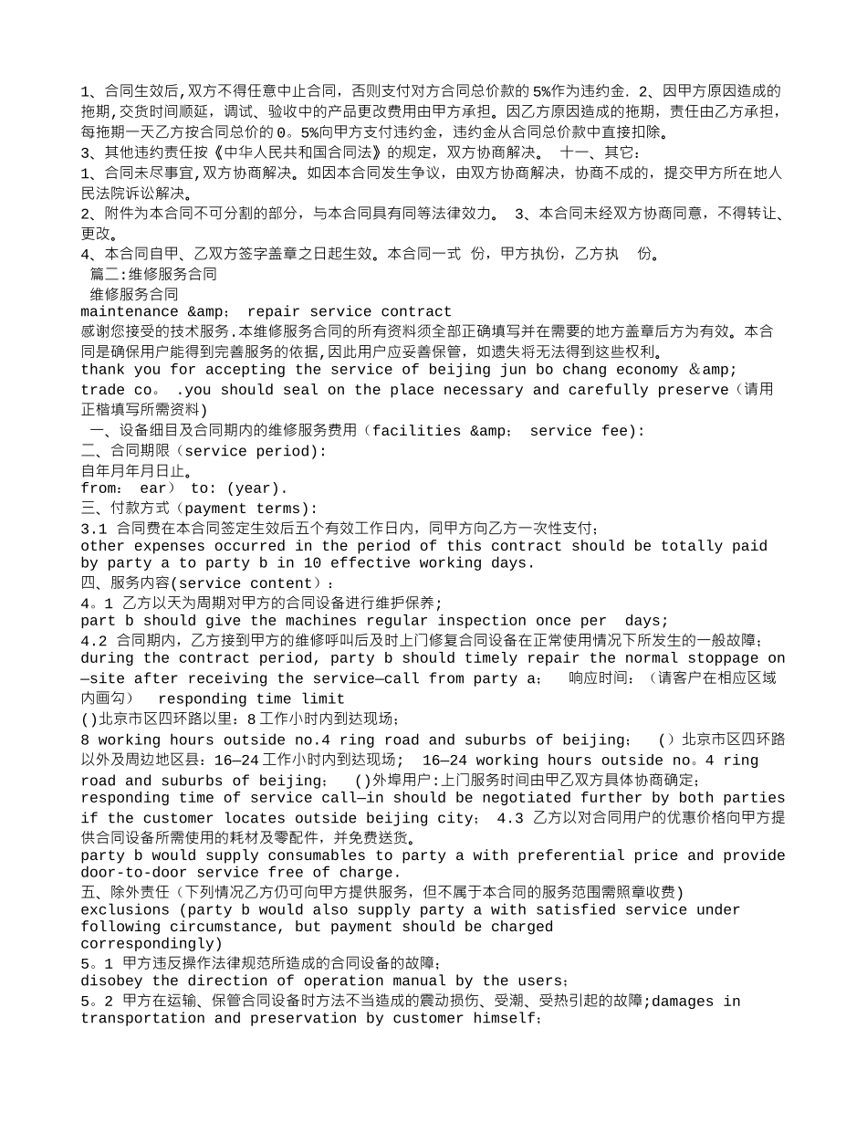 维修服务合同_第2页