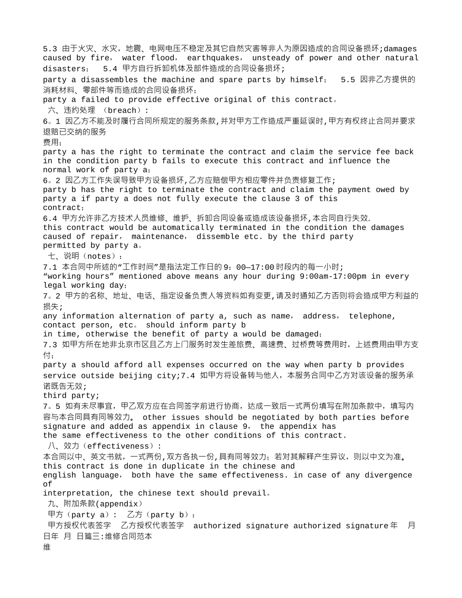 维修服务合同_第3页