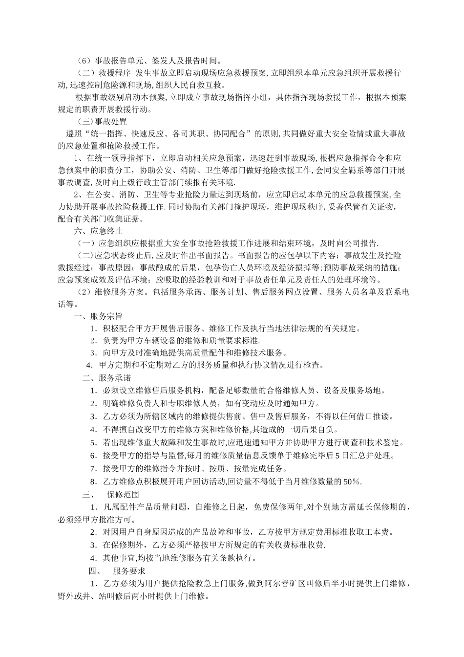 维修服务方案及承诺_第2页