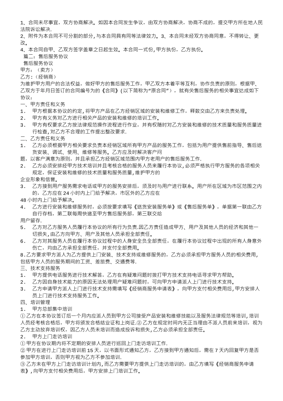 维修服务合同范本_第2页