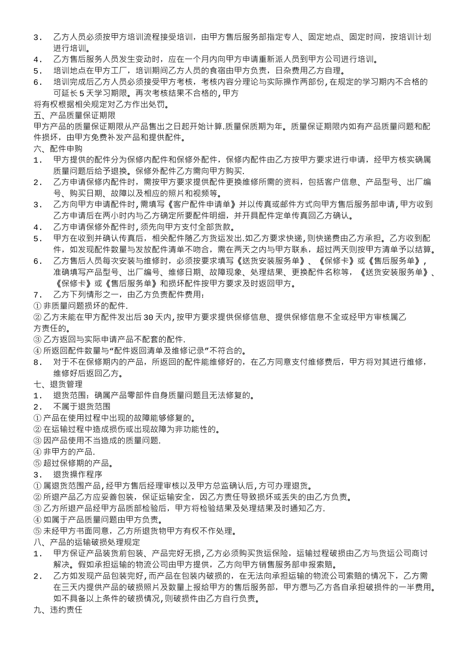 维修服务合同范本_第3页