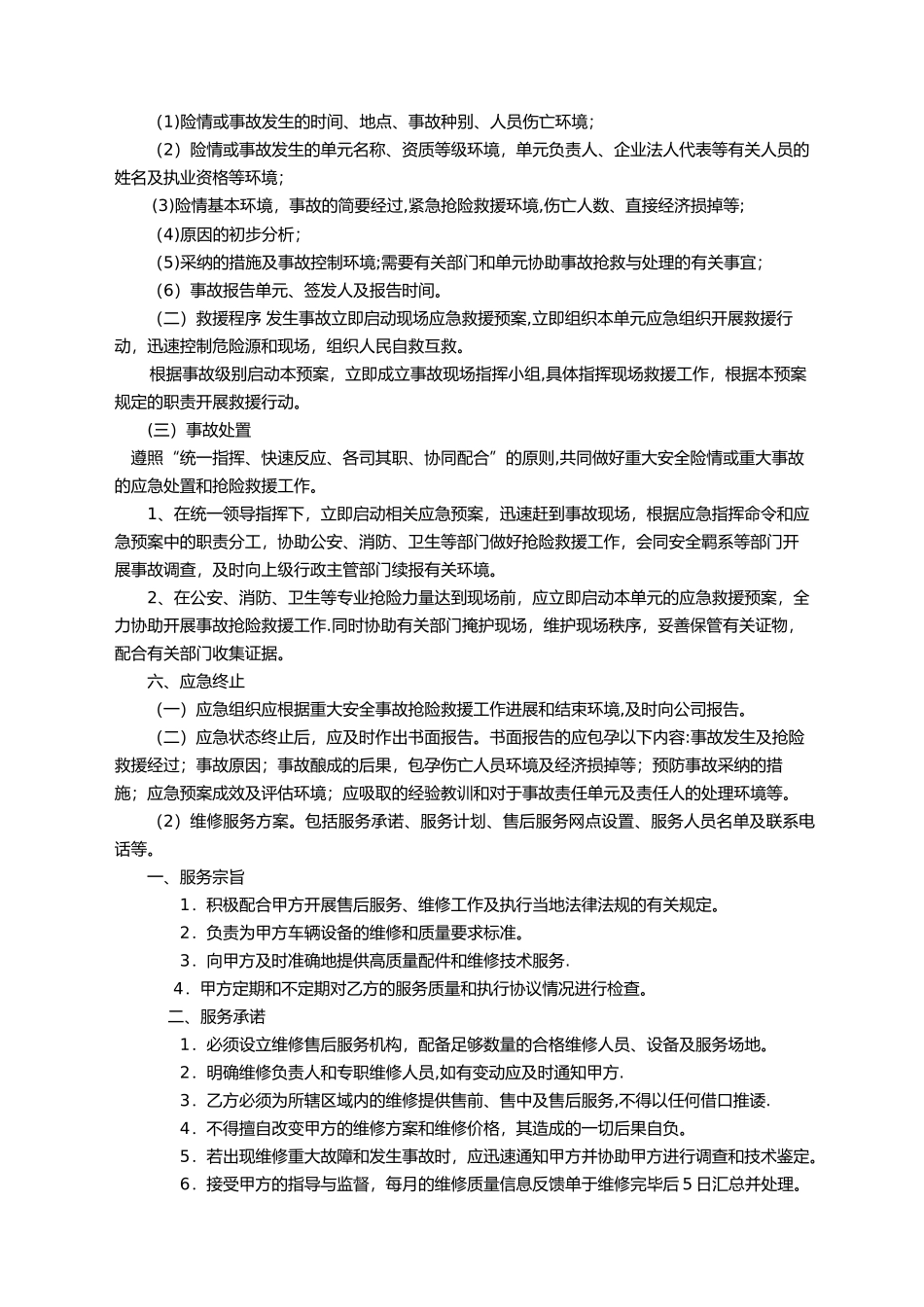 维修服务方案与承诺_第2页