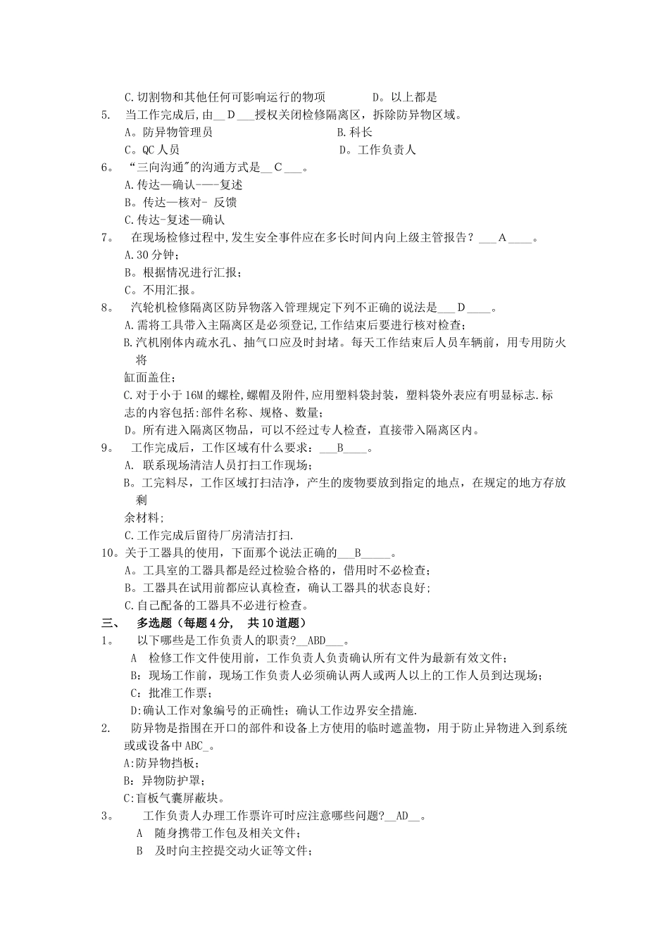 维修现场管理_第2页