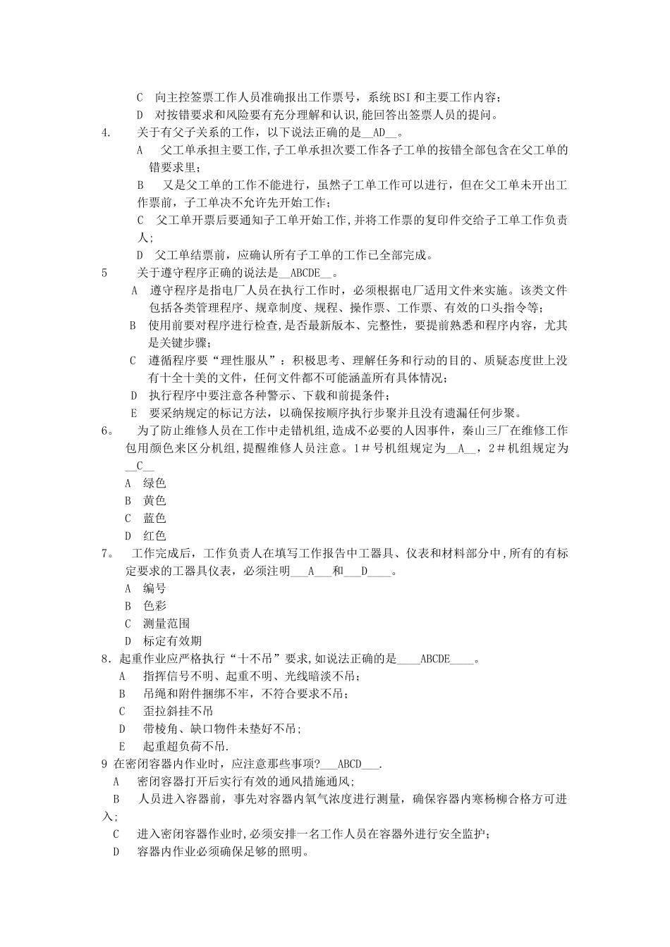 维修现场管理_第3页