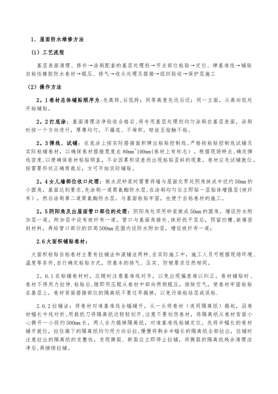 维修改造施工方案_第3页
