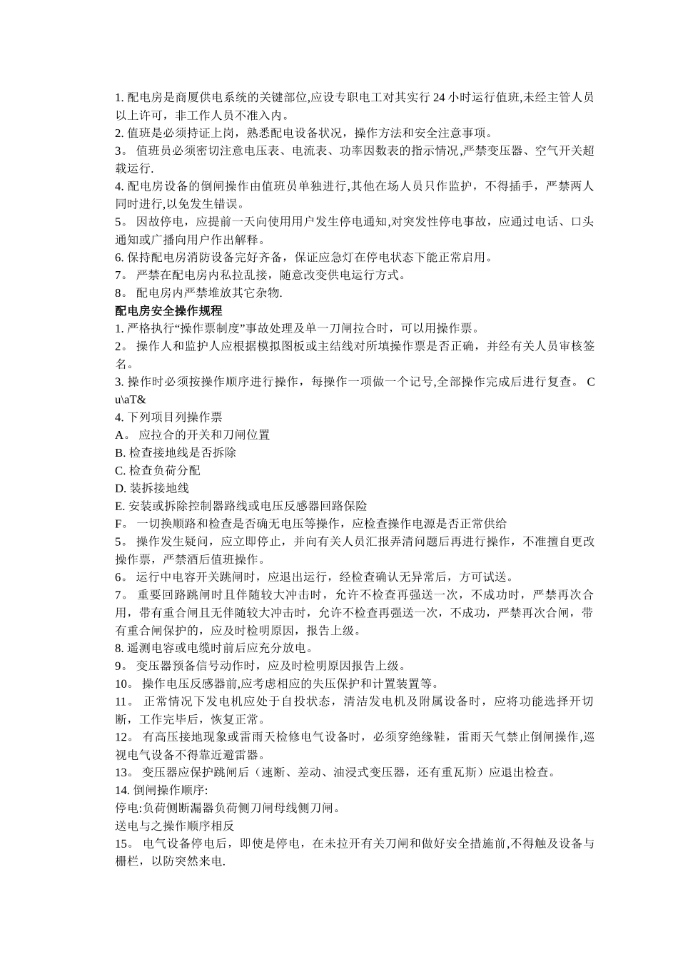 维修班工具使用管理办法_第2页