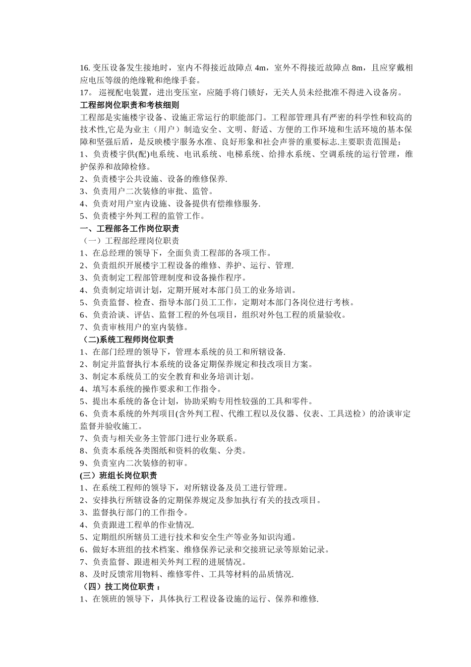 维修班工具使用管理办法_第3页