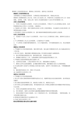 维修班工具使用管理办法