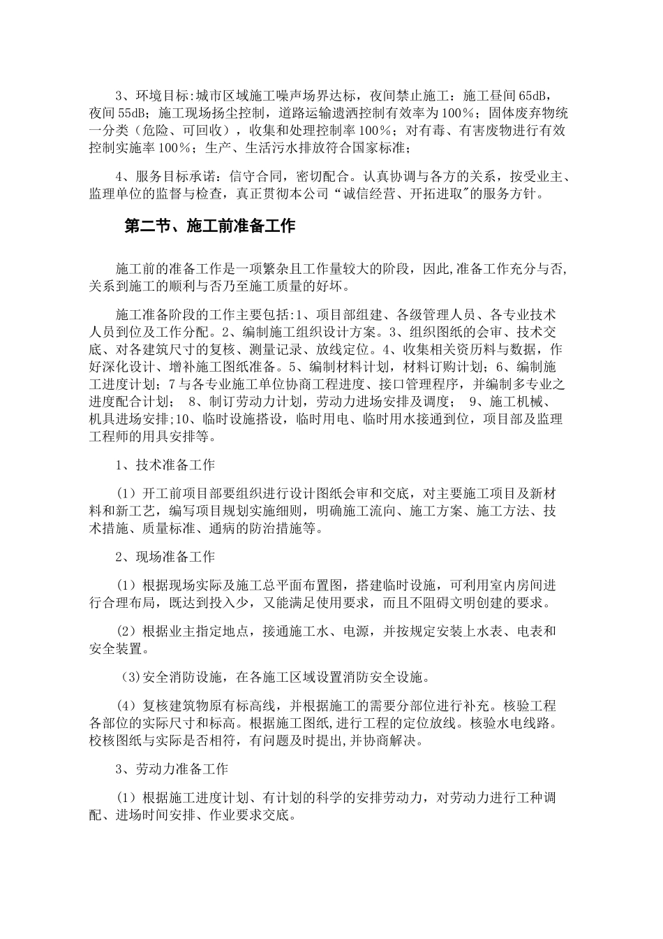 维修改造项目施工组织设计方案_第3页