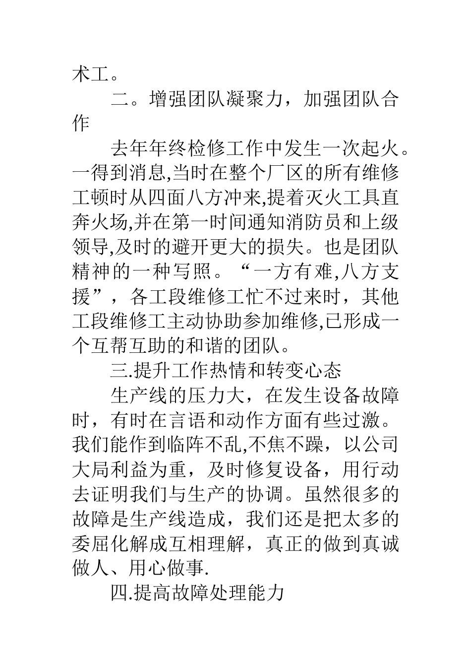 维修班工作总结_第2页