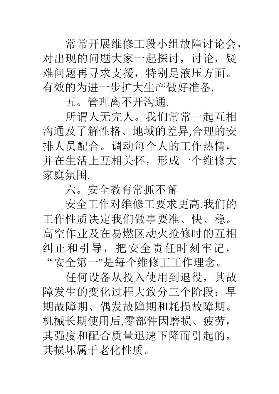 维修班工作总结_第3页